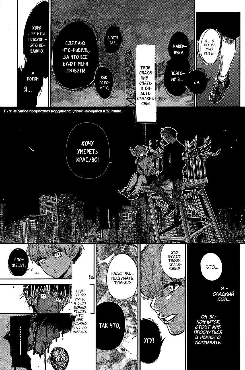 Манга Токийский гуль: Перерождение - Глава 53 Страница 15