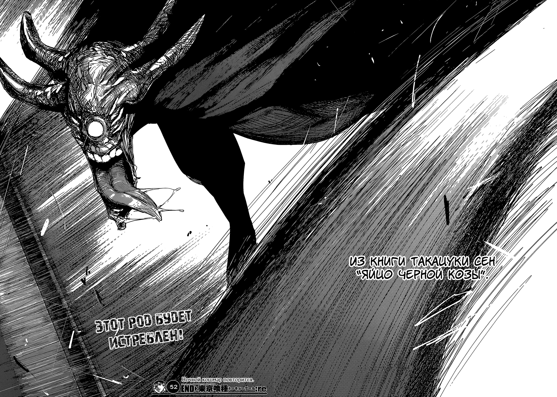 Манга Токийский гуль: Перерождение - Глава 52 Страница 16