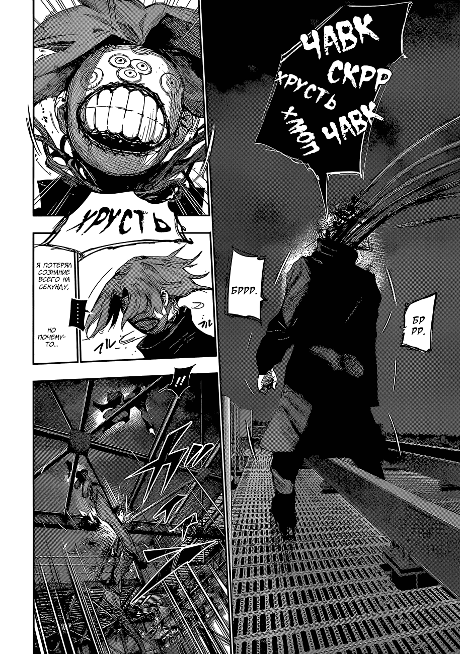 Манга Токийский гуль: Перерождение - Глава 52 Страница 4