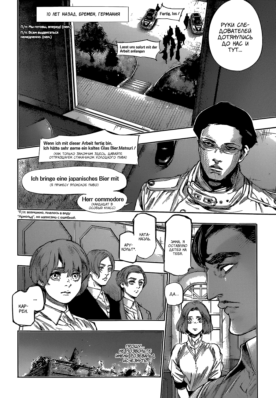 Манга Токийский гуль: Перерождение - Глава 52 Страница 6