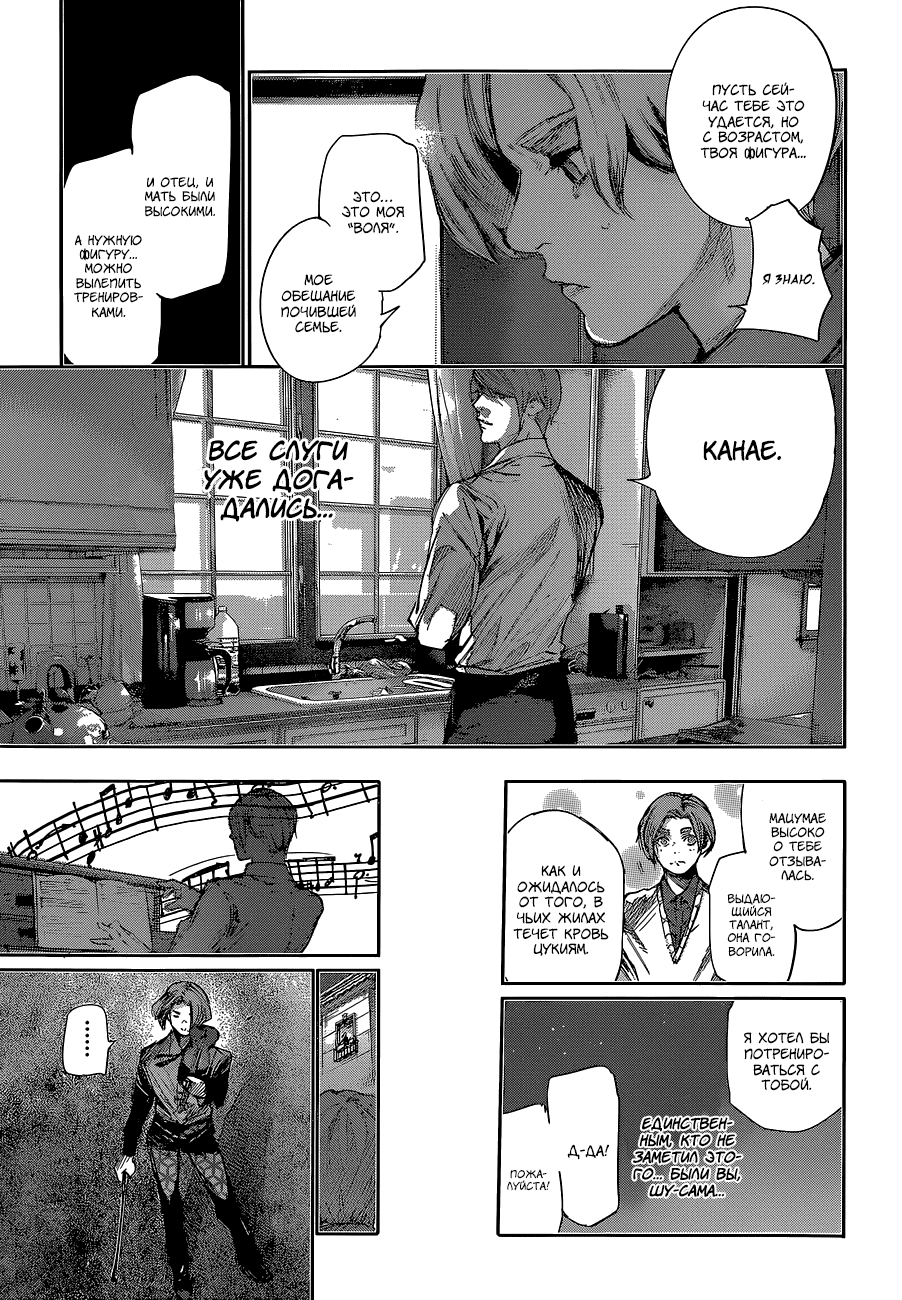 Манга Токийский гуль: Перерождение - Глава 52 Страница 9