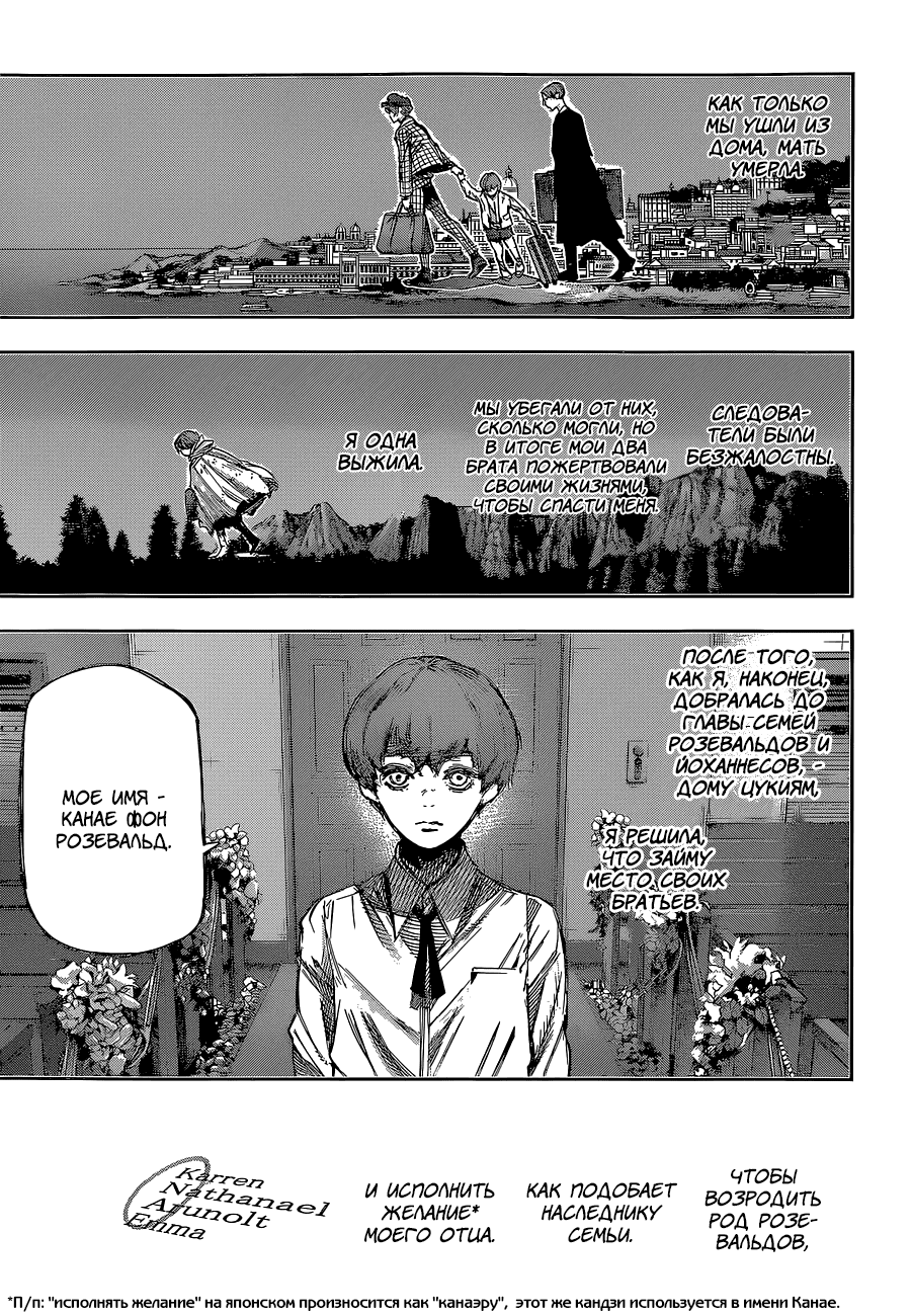 Манга Токийский гуль: Перерождение - Глава 52 Страница 7