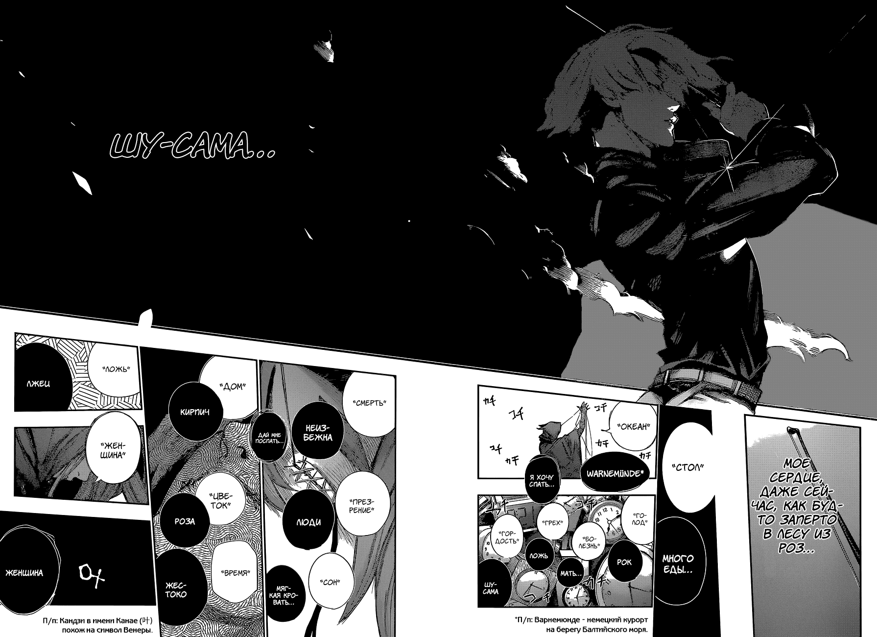 Манга Токийский гуль: Перерождение - Глава 52 Страница 10