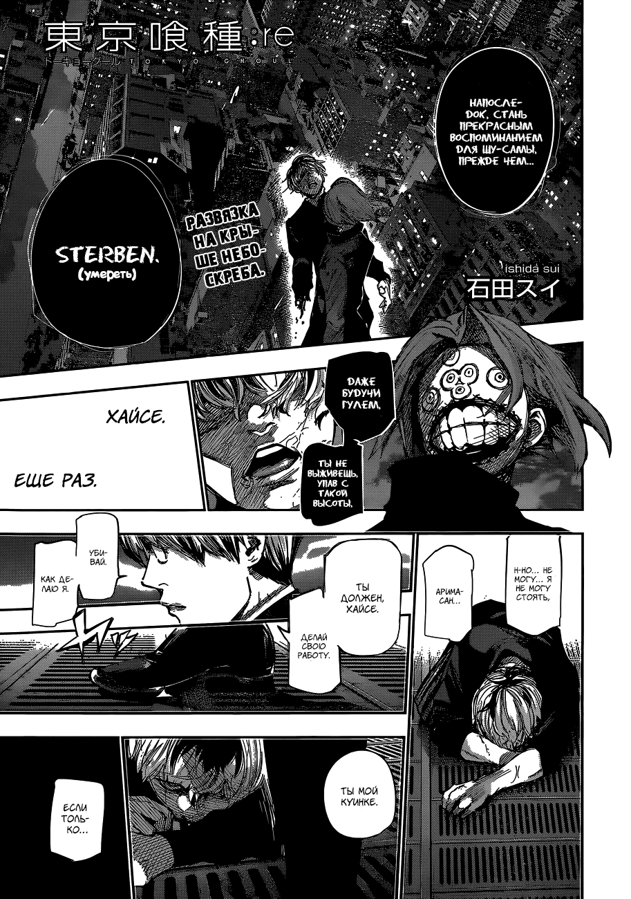 Манга Токийский гуль: Перерождение - Глава 52 Страница 1