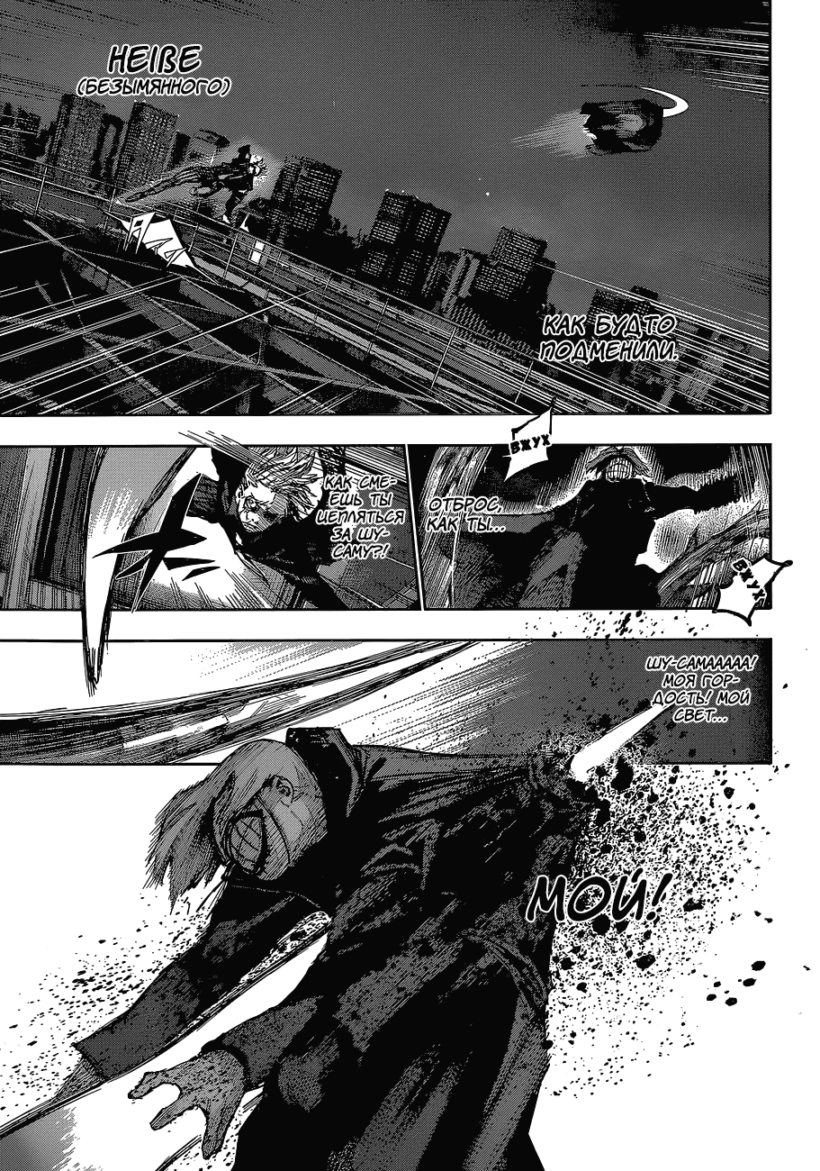 Манга Токийский гуль: Перерождение - Глава 52 Страница 5