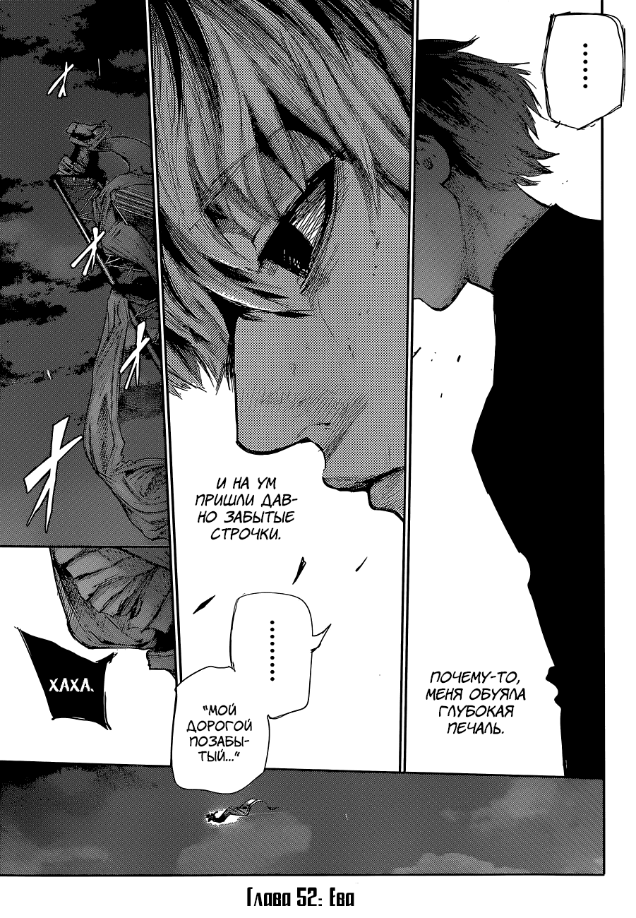 Манга Токийский гуль: Перерождение - Глава 52 Страница 14