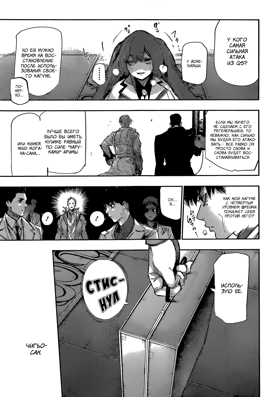 Манга Токийский гуль: Перерождение - Глава 51 Страница 8