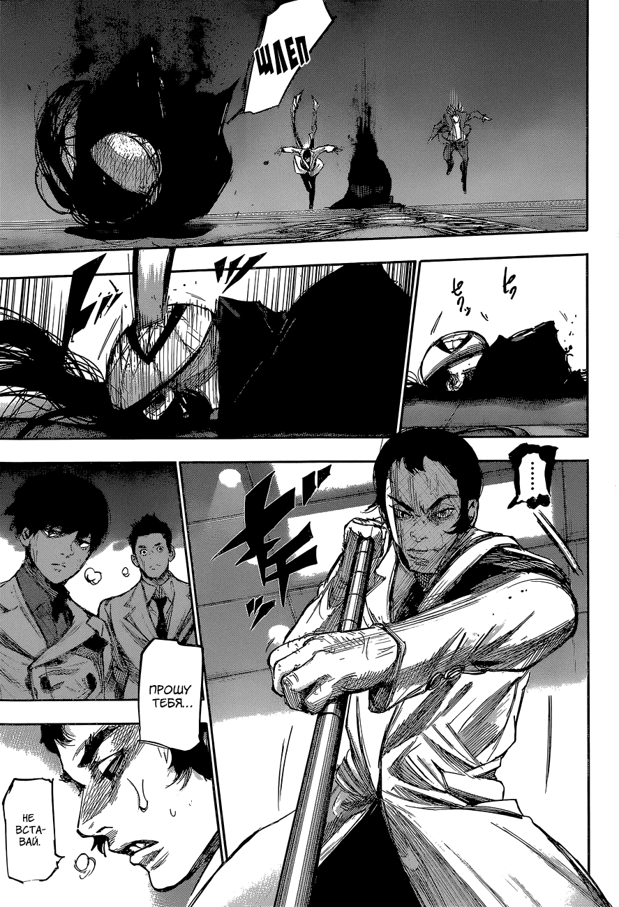 Манга Токийский гуль: Перерождение - Глава 51 Страница 12