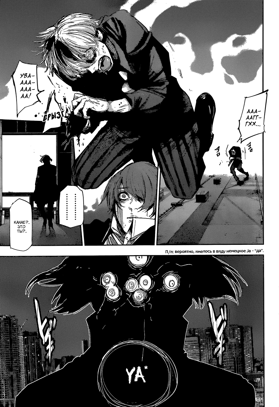 Манга Токийский гуль: Перерождение - Глава 51 Страница 3