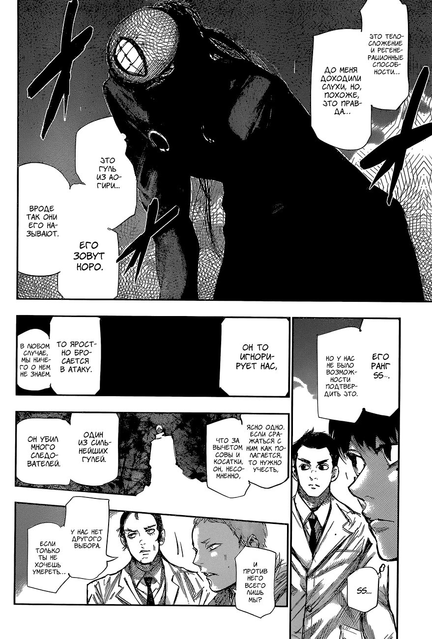 Манга Токийский гуль: Перерождение - Глава 51 Страница 7