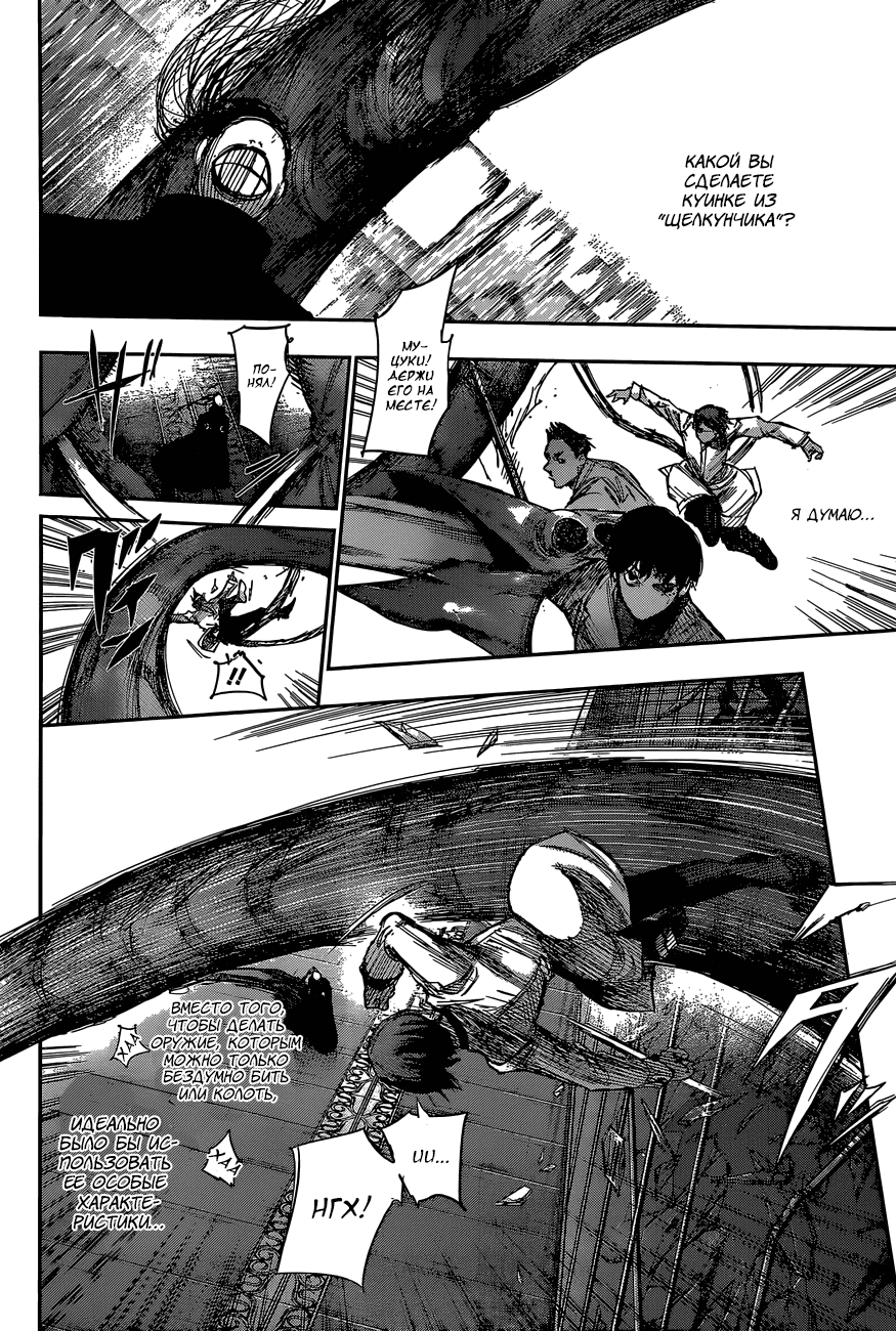 Манга Токийский гуль: Перерождение - Глава 51 Страница 9