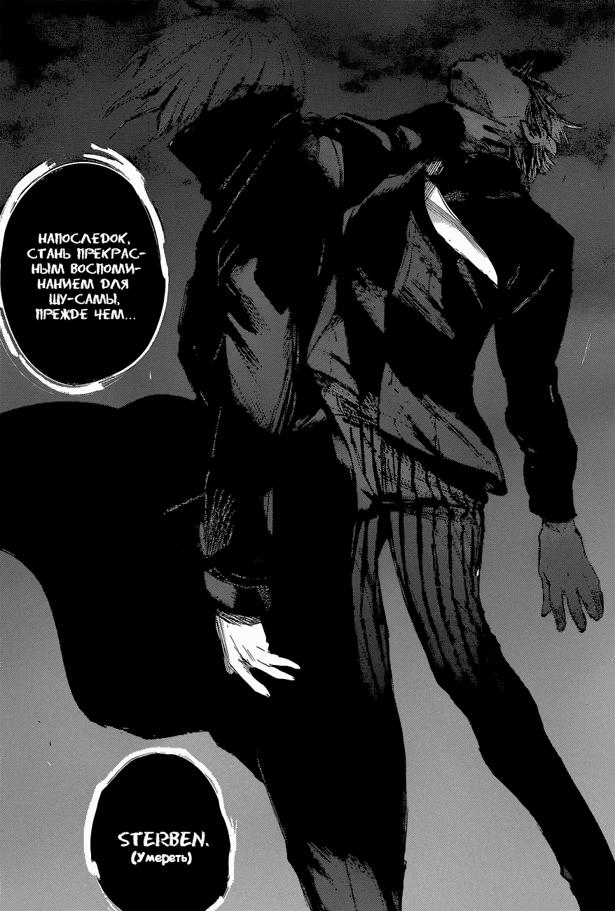 Манга Токийский гуль: Перерождение - Глава 51 Страница 15
