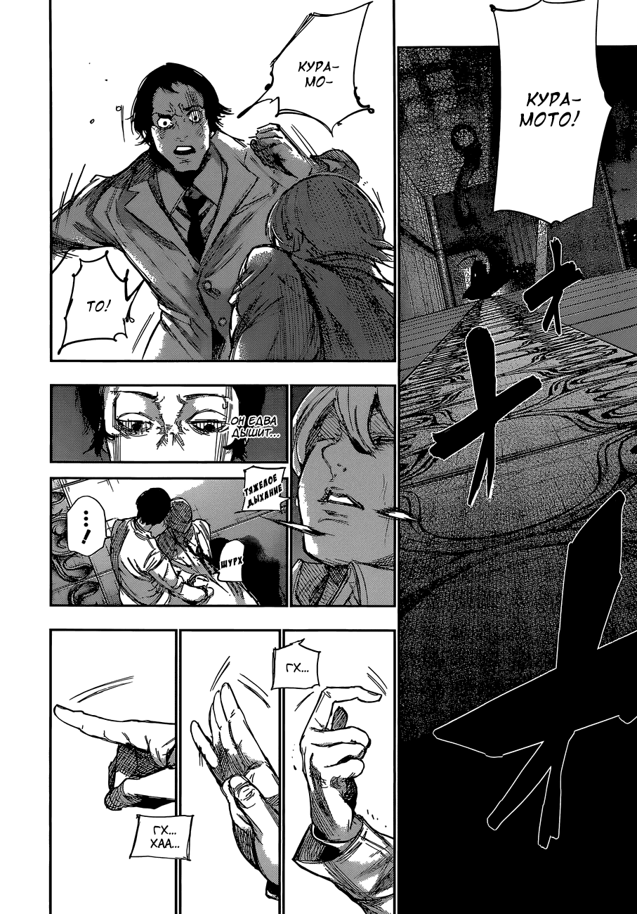 Манга Токийский гуль: Перерождение - Глава 51 Страница 5