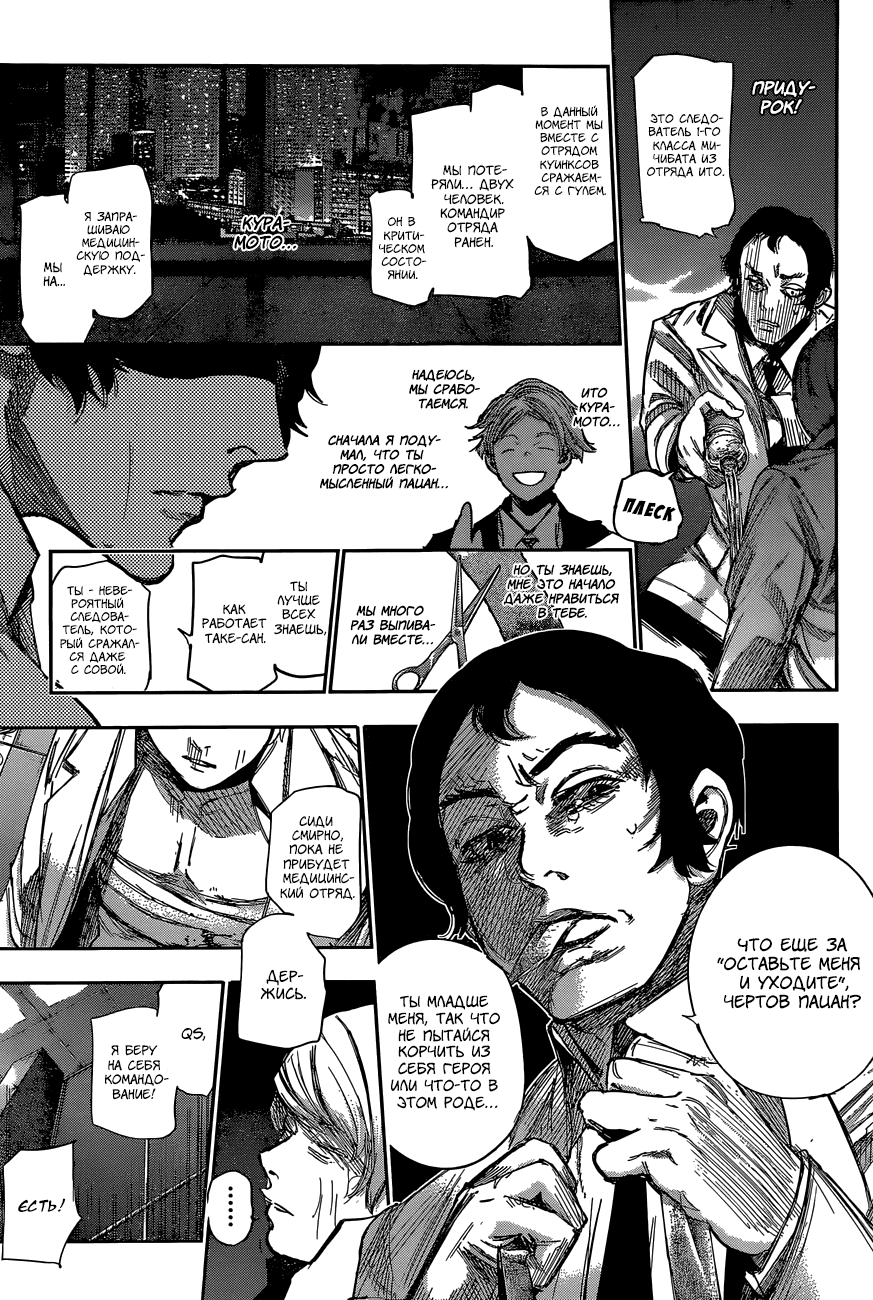 Манга Токийский гуль: Перерождение - Глава 51 Страница 6