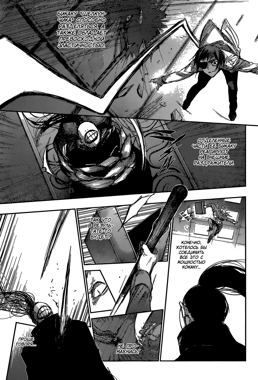 Манга Токийский гуль: Перерождение - Глава 51 Страница 10