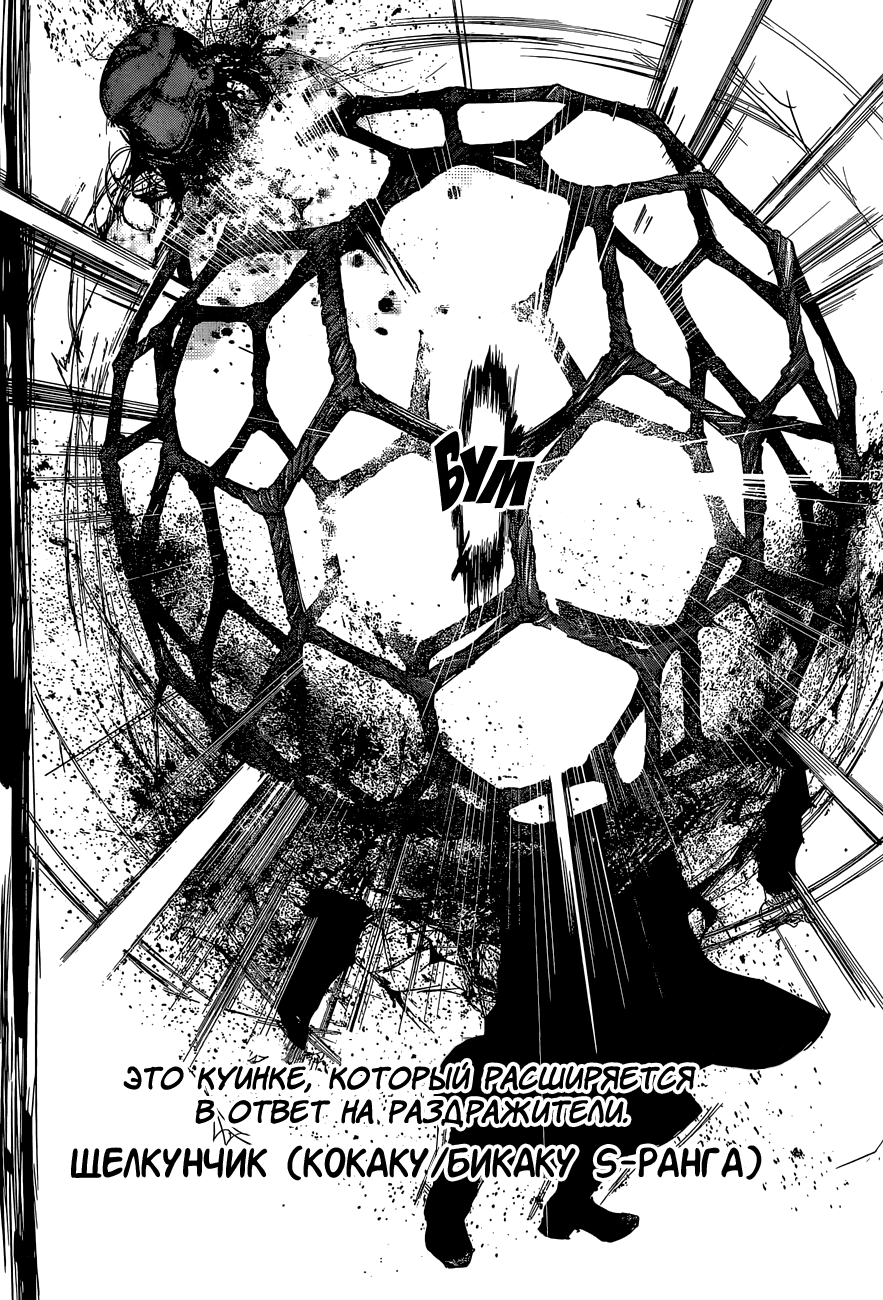 Манга Токийский гуль: Перерождение - Глава 51 Страница 11