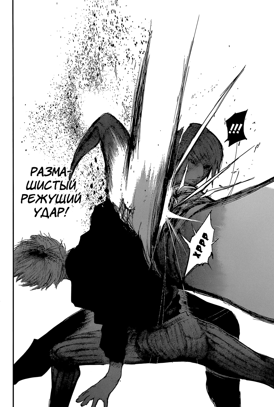 Манга Токийский гуль: Перерождение - Глава 50 Страница 12