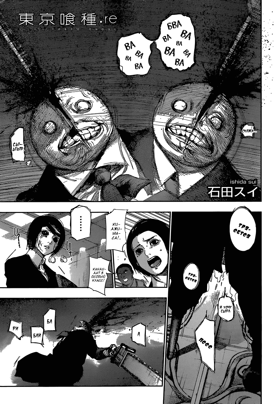 Манга Токийский гуль: Перерождение - Глава 50 Страница 1