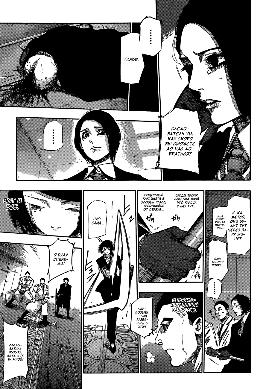 Манга Токийский гуль: Перерождение - Глава 50 Страница 5