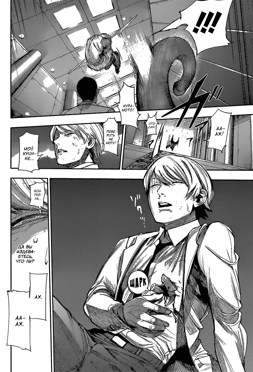 Манга Токийский гуль: Перерождение - Глава 49 Страница 9