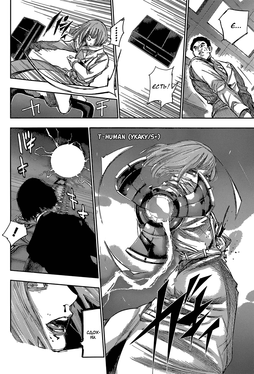 Манга Токийский гуль: Перерождение - Глава 49 Страница 11