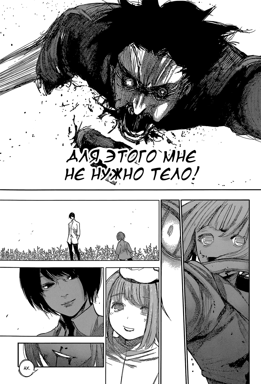 Манга Токийский гуль: Перерождение - Глава 49 Страница 14