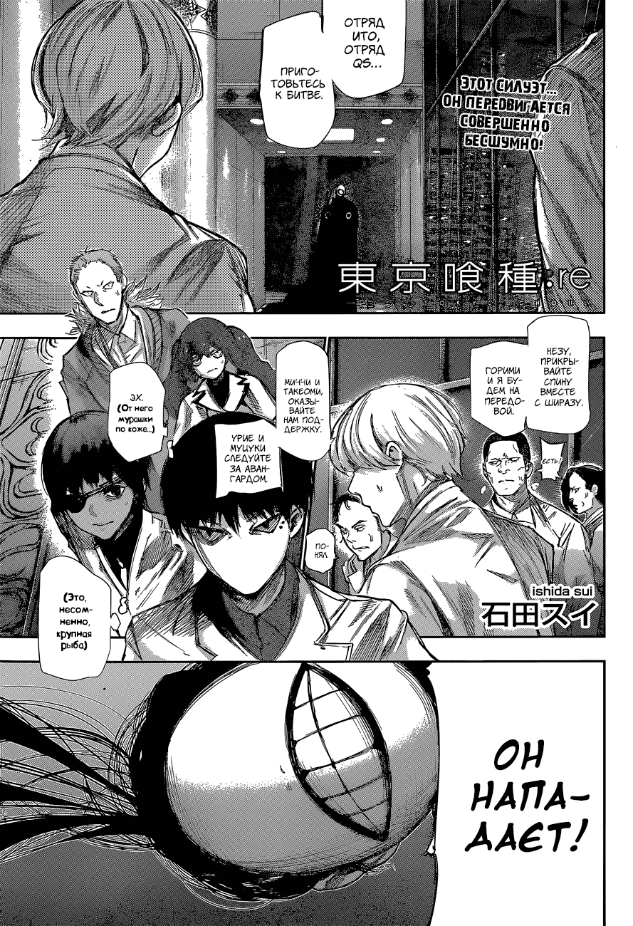 Манга Токийский гуль: Перерождение - Глава 49 Страница 1