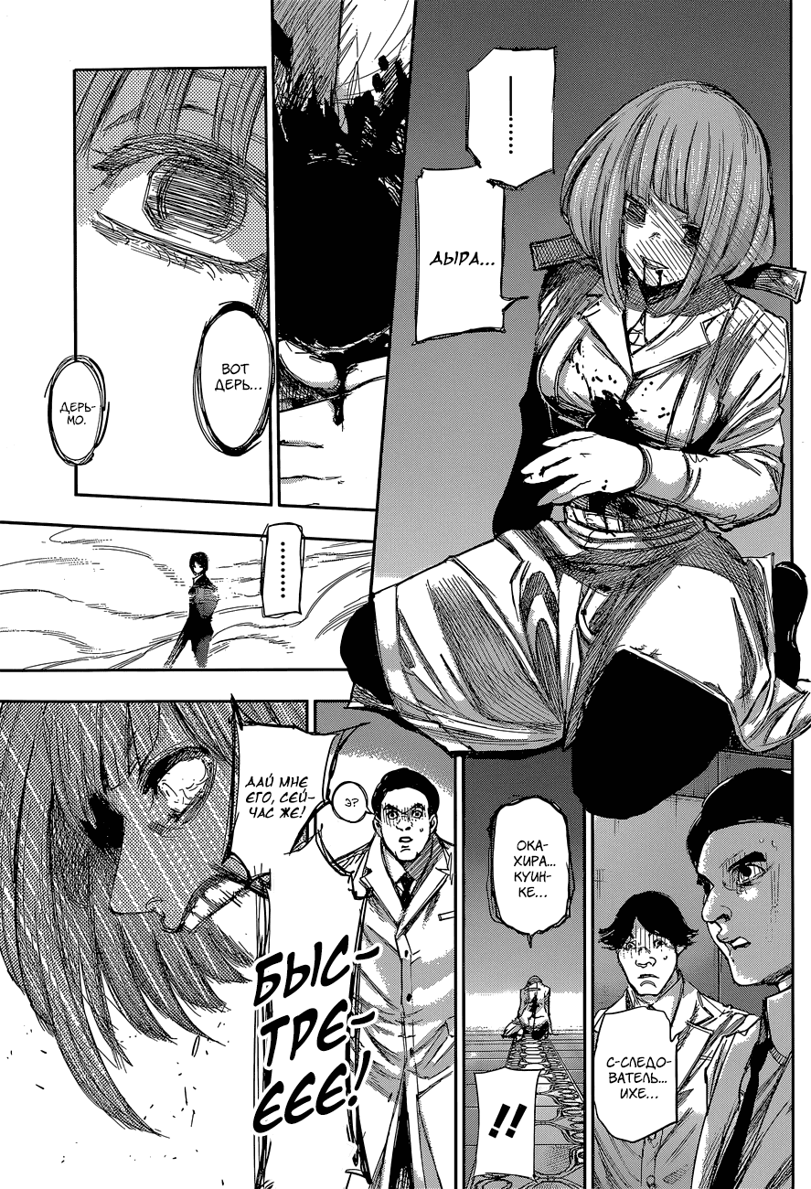 Манга Токийский гуль: Перерождение - Глава 49 Страница 10