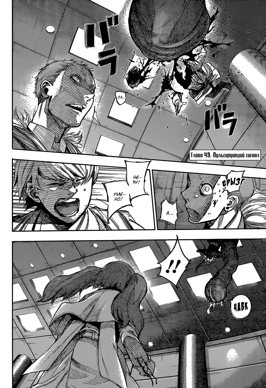 Манга Токийский гуль: Перерождение - Глава 49 Страница 3