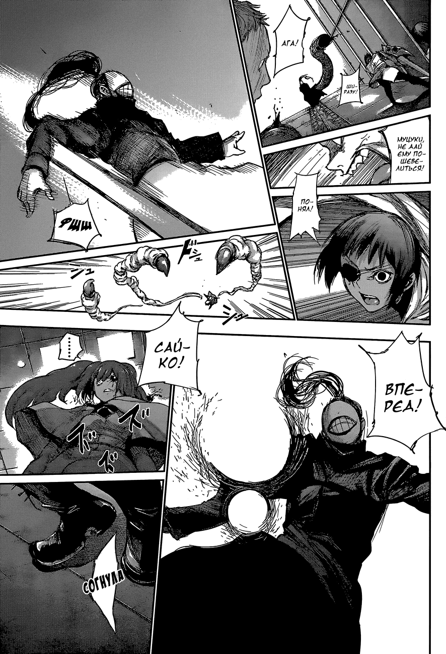 Манга Токийский гуль: Перерождение - Глава 49 Страница 6