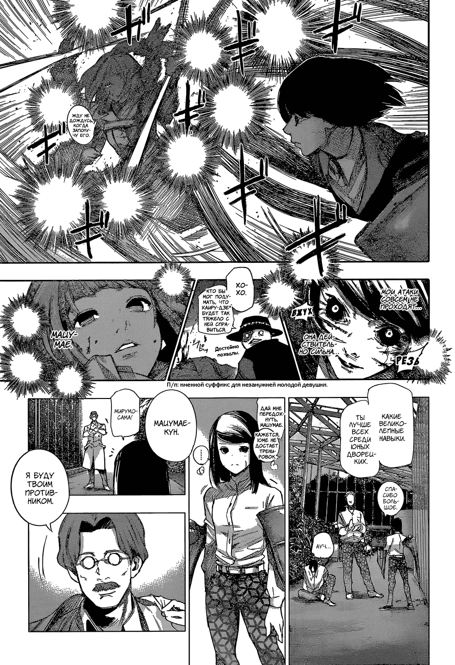 Манга Токийский гуль: Перерождение - Глава 48 Страница 14