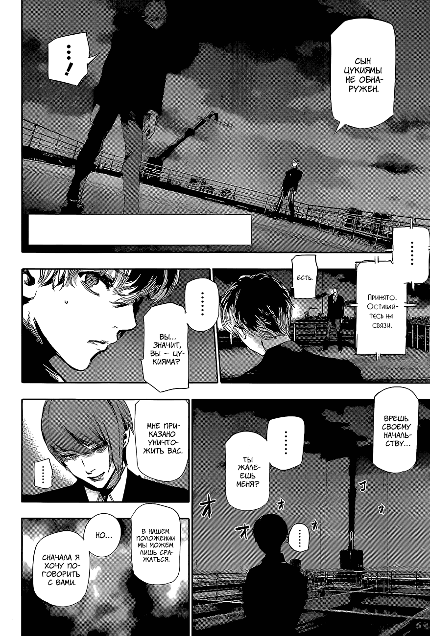 Манга Токийский гуль: Перерождение - Глава 48 Страница 2