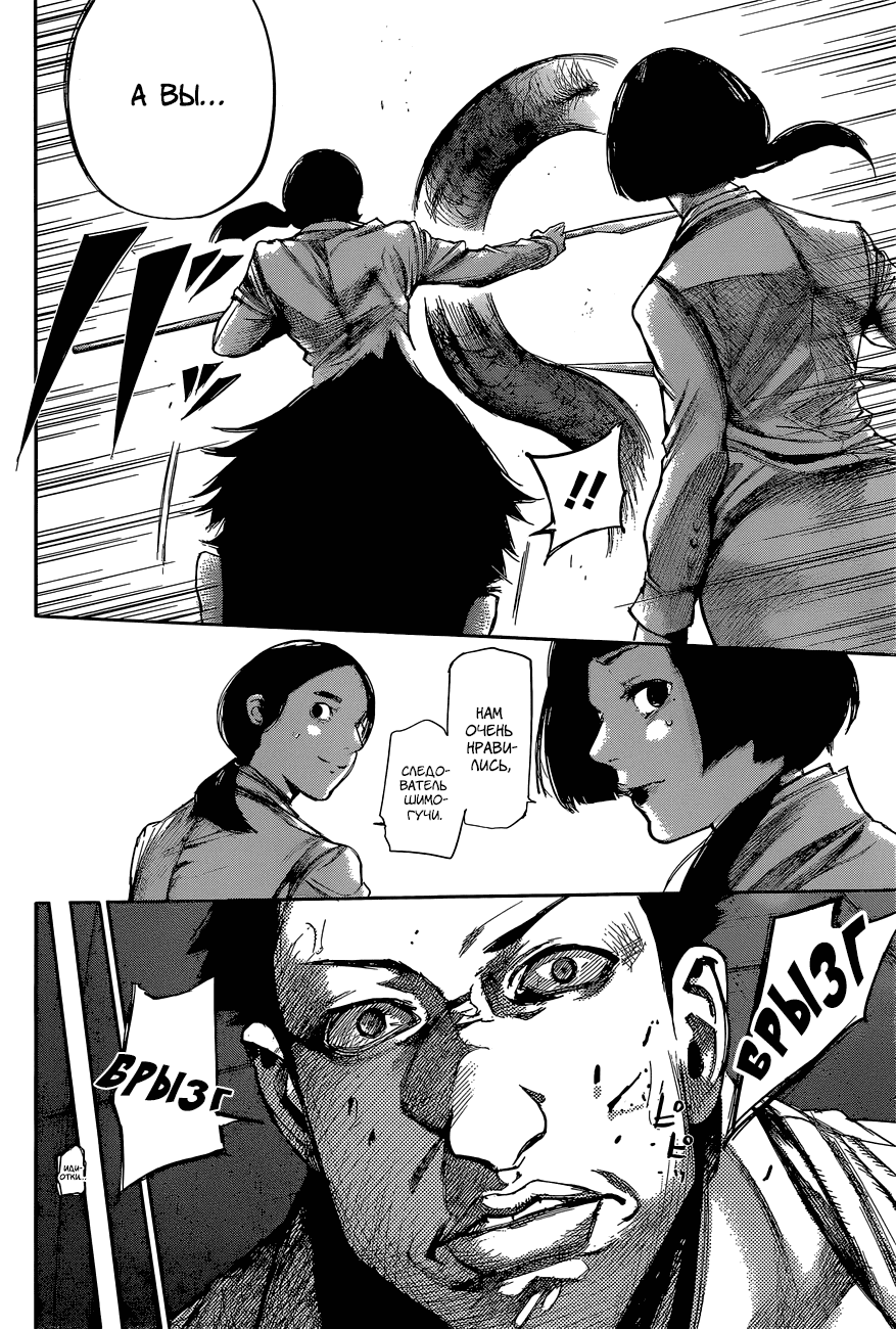 Манга Токийский гуль: Перерождение - Глава 48 Страница 9