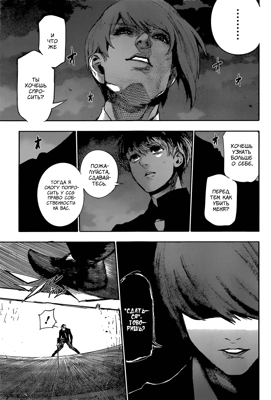 Манга Токийский гуль: Перерождение - Глава 48 Страница 3