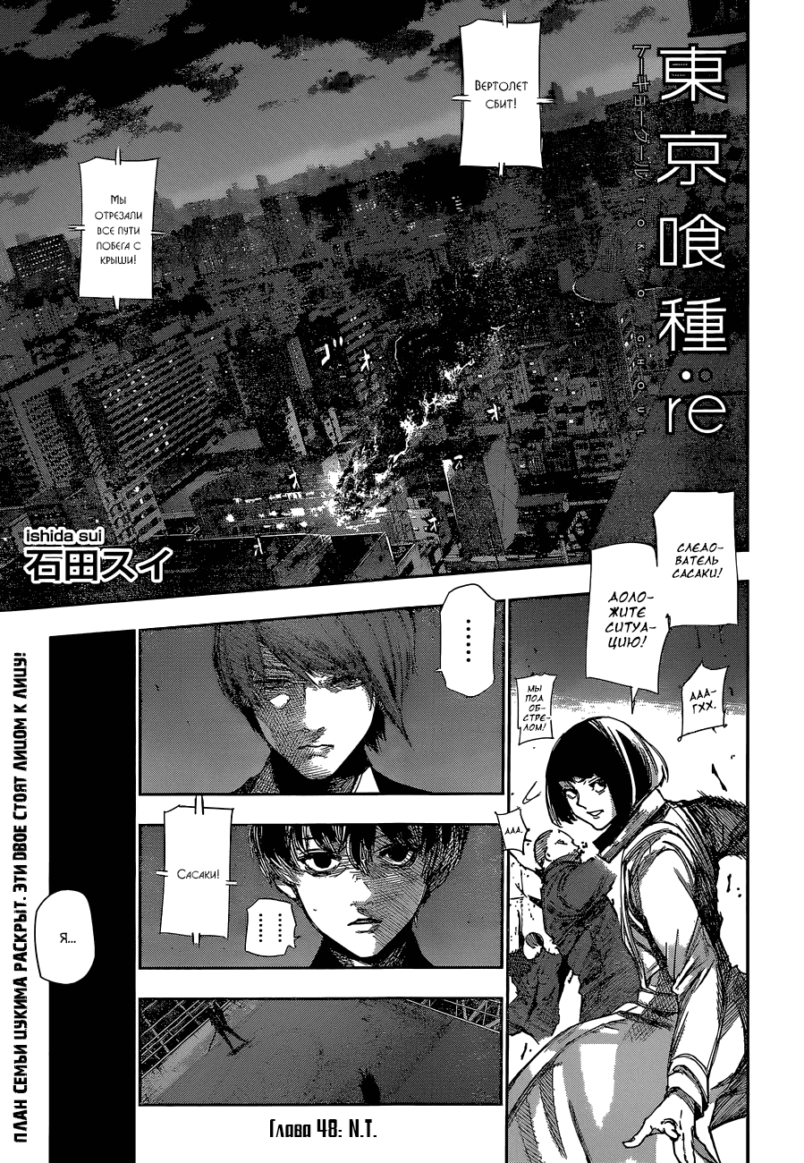Манга Токийский гуль: Перерождение - Глава 48 Страница 1