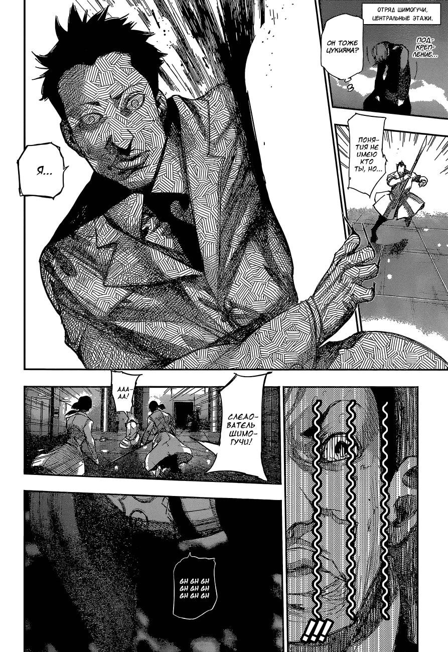 Манга Токийский гуль: Перерождение - Глава 48 Страница 7