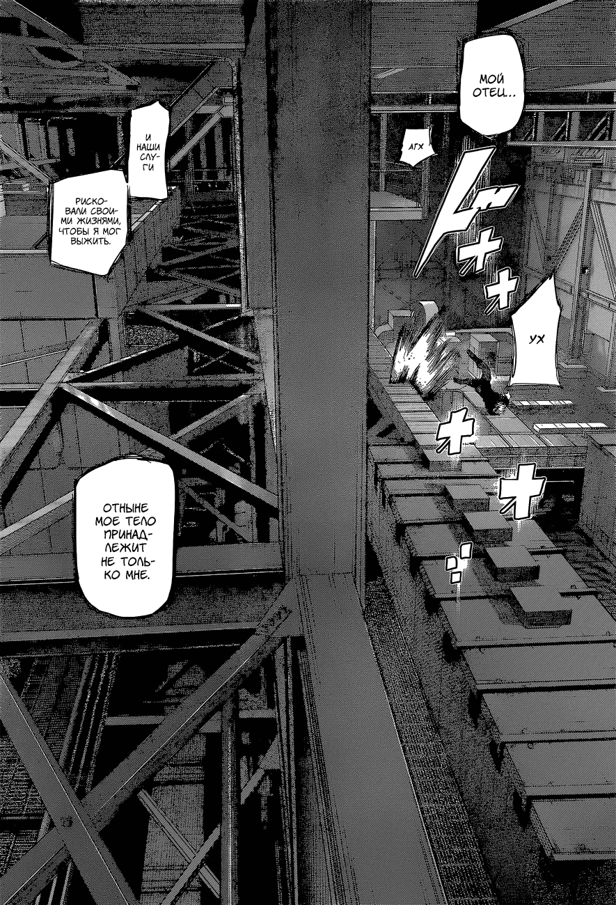 Манга Токийский гуль: Перерождение - Глава 48 Страница 5