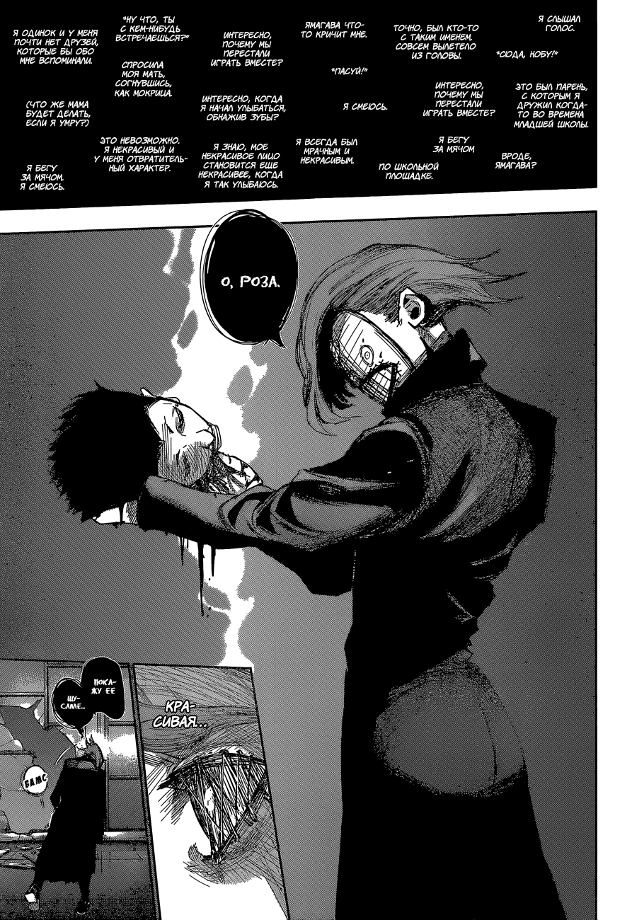 Манга Токийский гуль: Перерождение - Глава 48 Страница 10