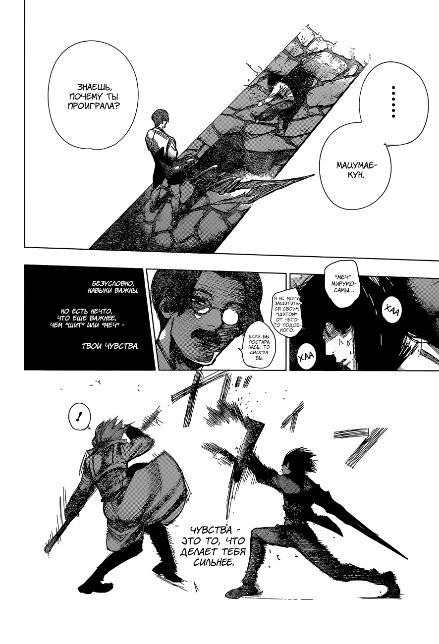 Манга Токийский гуль: Перерождение - Глава 48 Страница 15