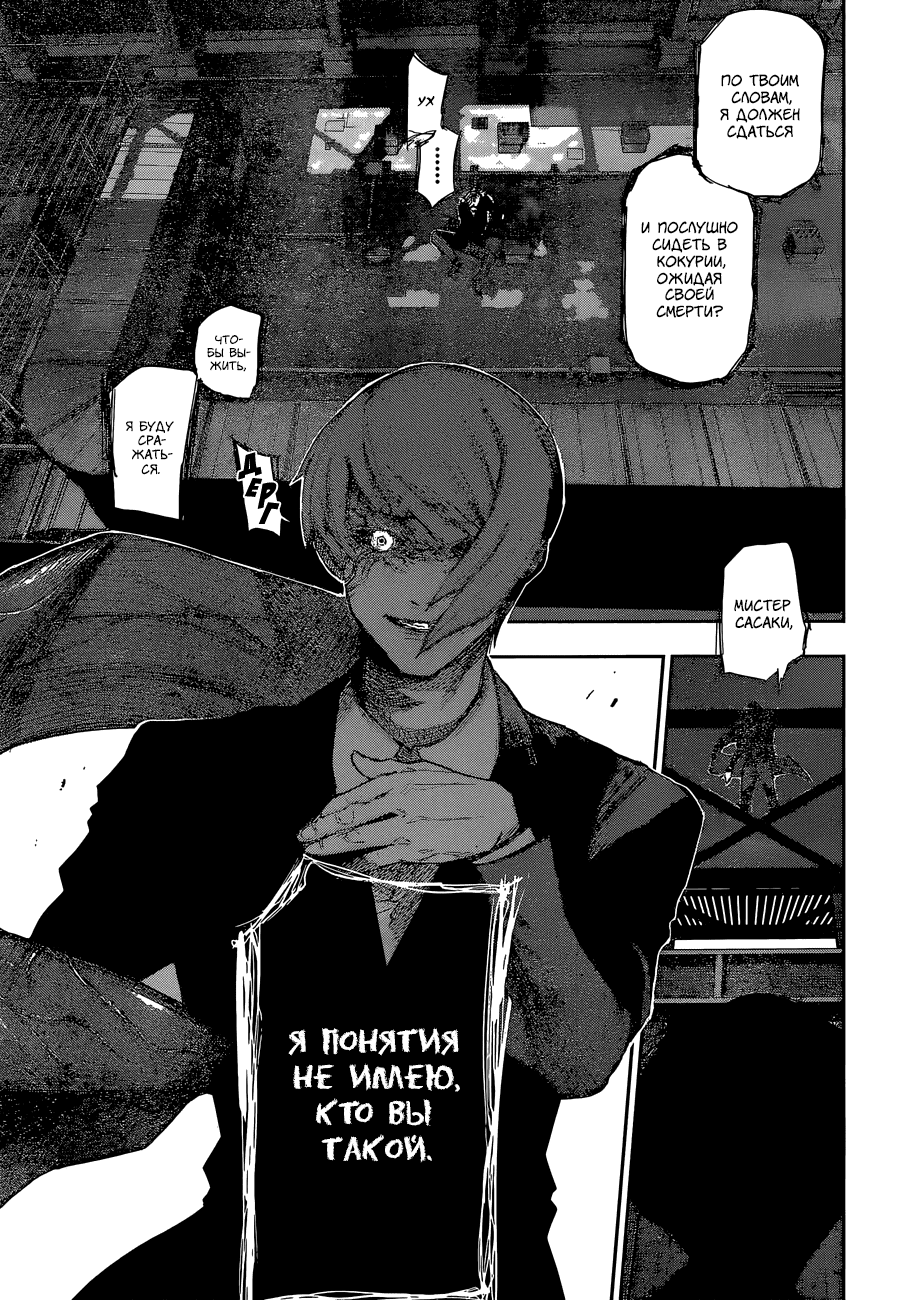 Манга Токийский гуль: Перерождение - Глава 48 Страница 6