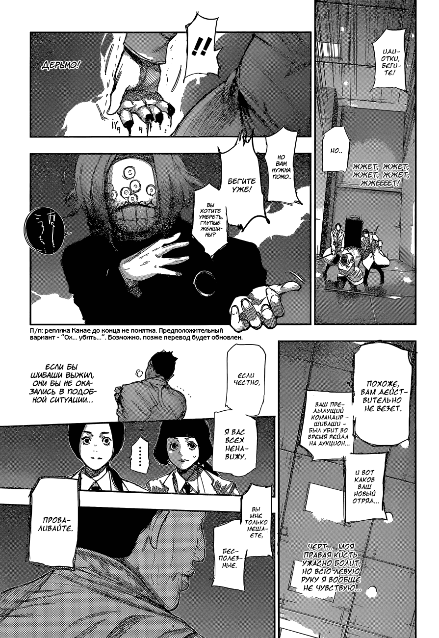 Манга Токийский гуль: Перерождение - Глава 48 Страница 8