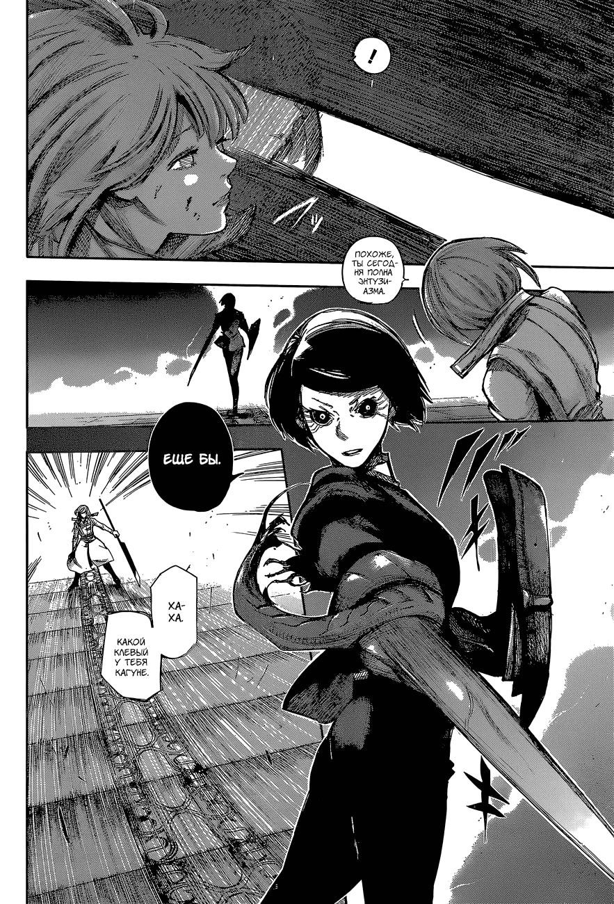 Манга Токийский гуль: Перерождение - Глава 48 Страница 13