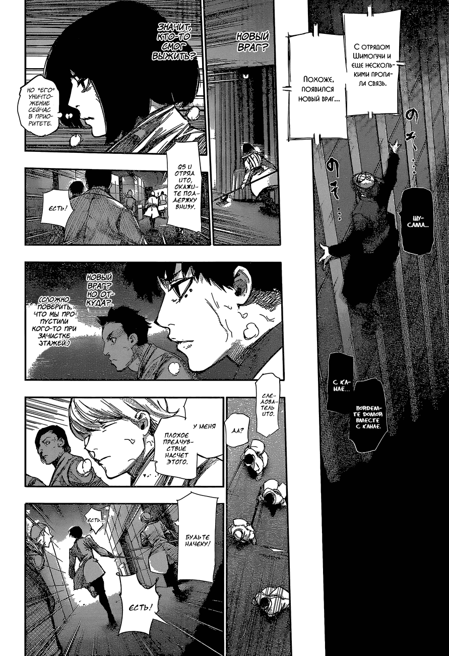 Манга Токийский гуль: Перерождение - Глава 48 Страница 11