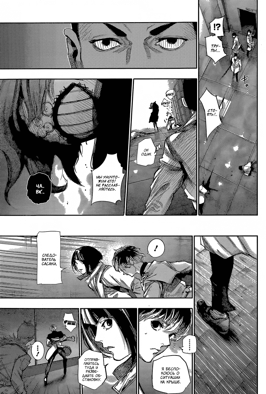 Манга Токийский гуль: Перерождение - Глава 47 Страница 5