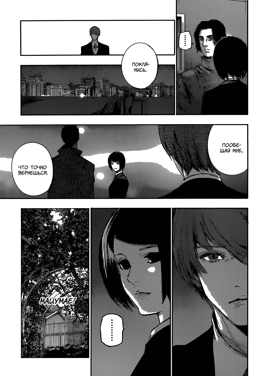 Манга Токийский гуль: Перерождение - Глава 47 Страница 10