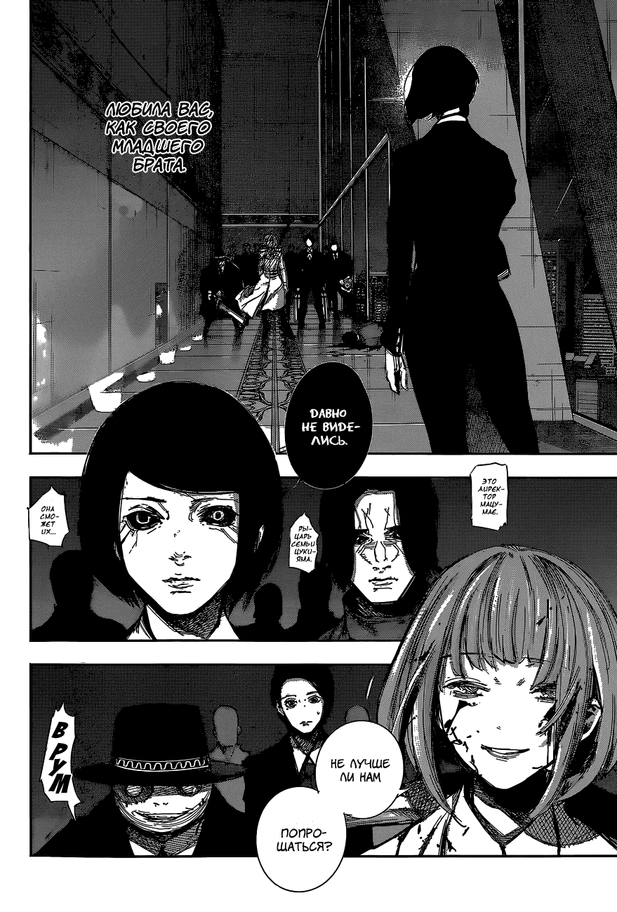 Манга Токийский гуль: Перерождение - Глава 47 Страница 13