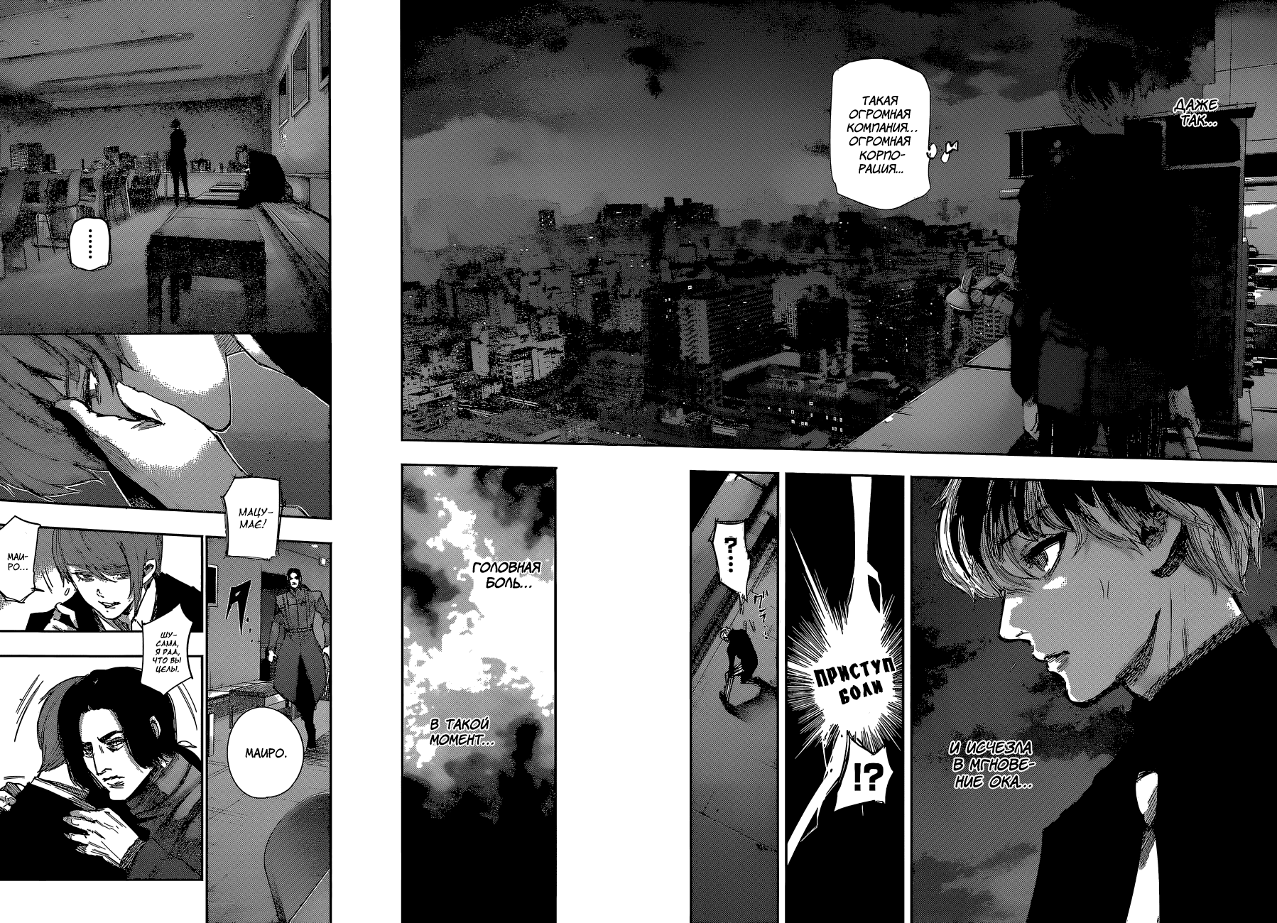 Манга Токийский гуль: Перерождение - Глава 47 Страница 8