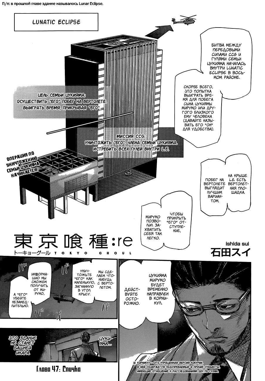 Манга Токийский гуль: Перерождение - Глава 47 Страница 1