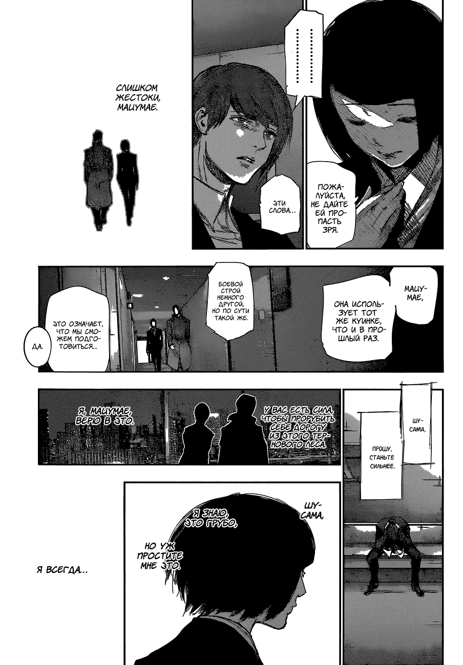 Манга Токийский гуль: Перерождение - Глава 47 Страница 12