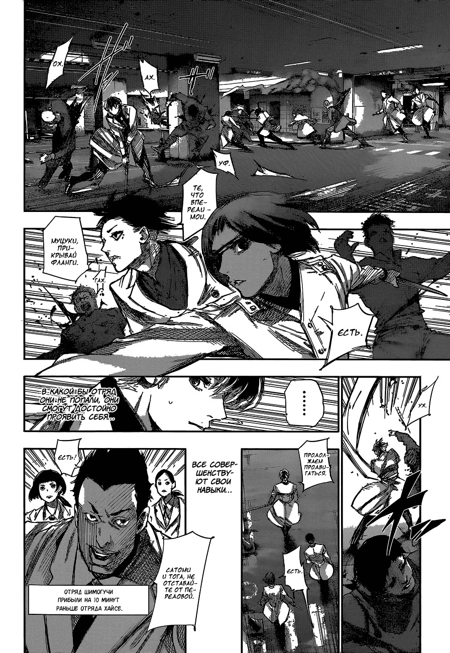 Манга Токийский гуль: Перерождение - Глава 47 Страница 4